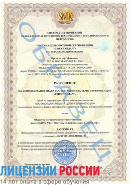 Образец разрешение Стрежевой Сертификат ISO 50001